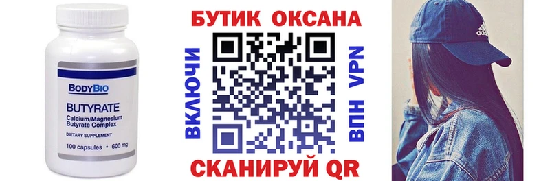 Бутират бутандиол  kraken ONION  Кремёнки 